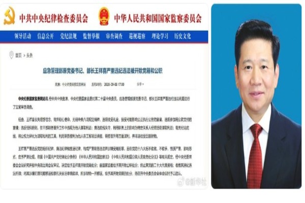 Wang Xiangxi Expelled: China’s Emergency Management Corruption Scandal Deepens